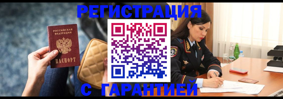 прописка законно в Бузулуке