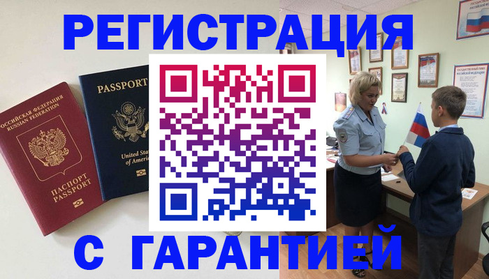прописка ребенка в Бузулуке