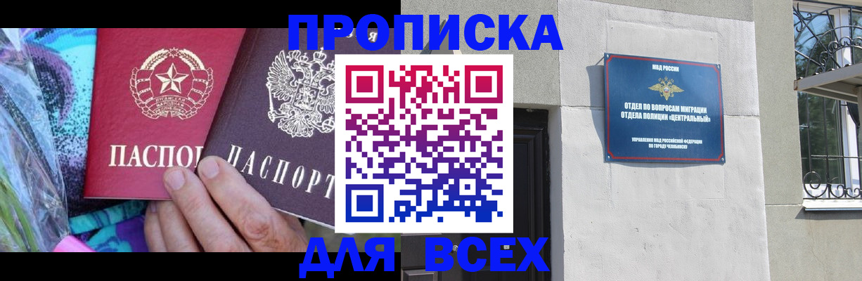 прописка регистрация в Бузулуке